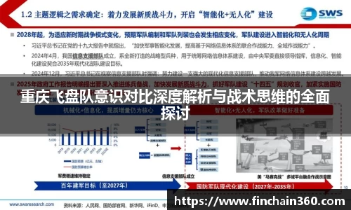 重庆飞盘队意识对比深度解析与战术思维的全面探讨